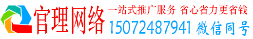 镇康官理竞价推广开户